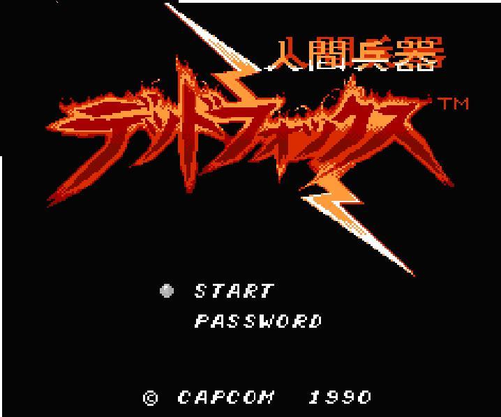 デッドフォックス』中古販売｜ファミコンソフト・レトロゲーム特集