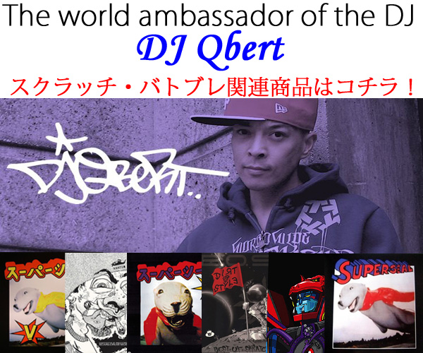 限定カラーVINYL白盤】Q-BERT(LP) SUPER SEALED BREAKS!超人気バトブレ