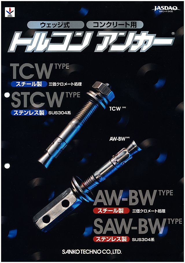 サンコーテクノ トルコンアンカー 丸甲金物株式会社