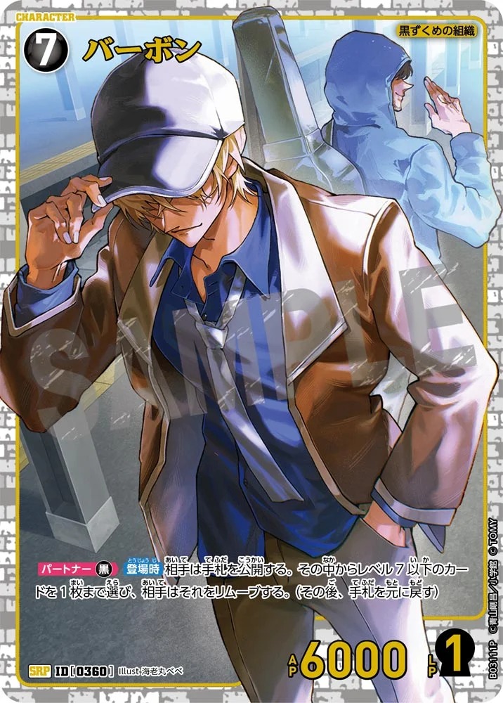 バーボン［CTP03]【SRP】《黒》［0360] 360 販売ページ｜コナンカード