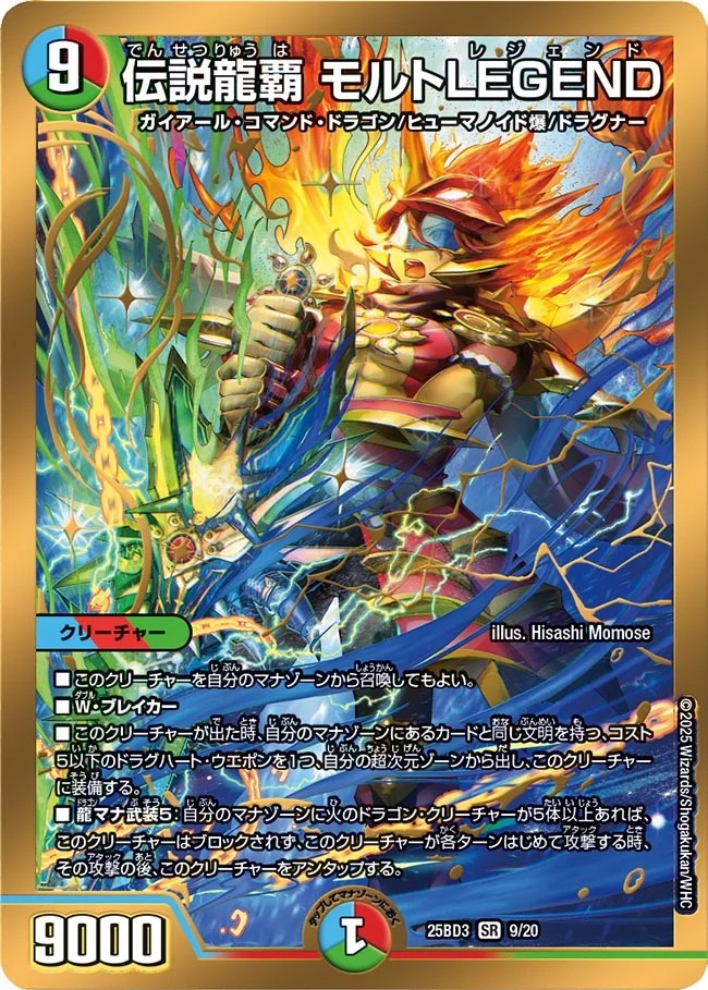 伝説龍覇 モルトLEGEND/【レインボー】《25BD3 9/20》 でんせつりゅう