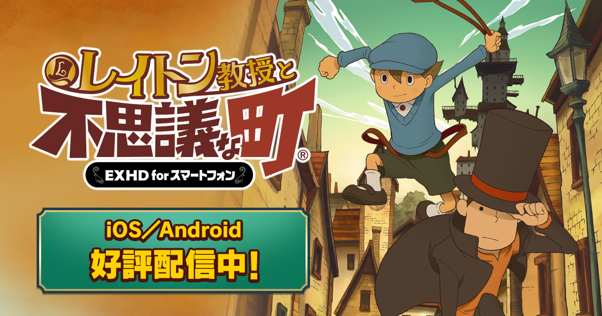 レイトン】レイトン教授と不思議な町 (オリジナル・サウンドトラック