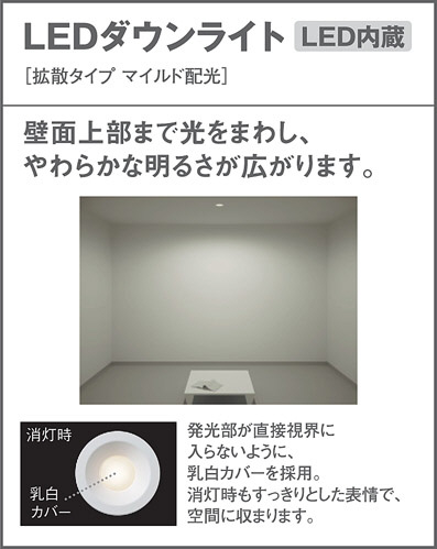 Panasonic LED ダウンライト LSEB5074LE1 | 商品紹介 | 照明器具の通信