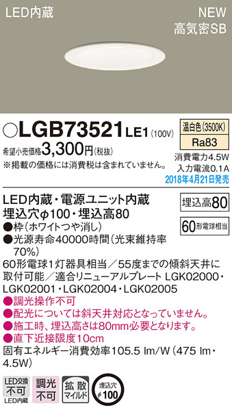Panasonic ダウンライト LGB73521LE1 | 商品紹介 | 照明器具の通信販売