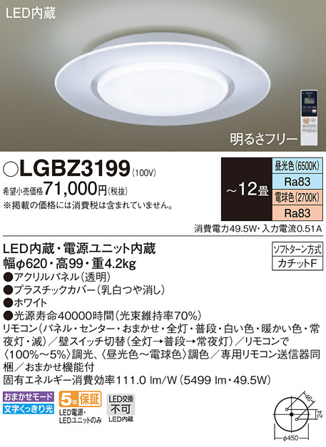 Panasonic シーリングライト LGBZ3199 | 商品紹介 | 照明器具の通信