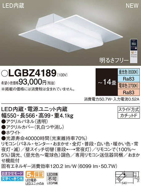 Panasonic シーリングライト LGBZ4189 | 商品紹介 | 照明器具の通信