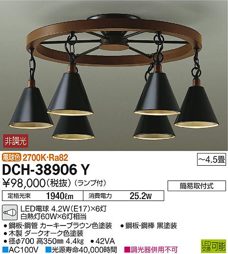 DAIKO 大光電機 シャンデリア DCH-38906Y | 商品紹介 | 照明器具の通信