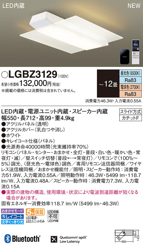 Panasonic LED シーリングライト LGBZ3129 | 商品紹介 | 照明器具の