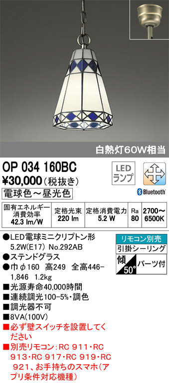 ODELIC オーデリック ペンダントライト OP034160BC | 商品紹介 | 照明