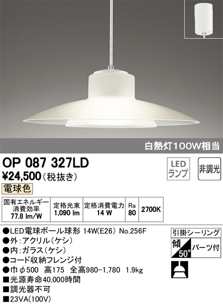 ODELIC オーデリック ペンダントライト OP087327LD | 商品紹介 | 照明