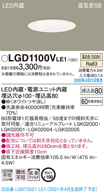 Panasonic ダウンライト LGD1100VLE1 | 商品紹介 | 照明器具の通信販売