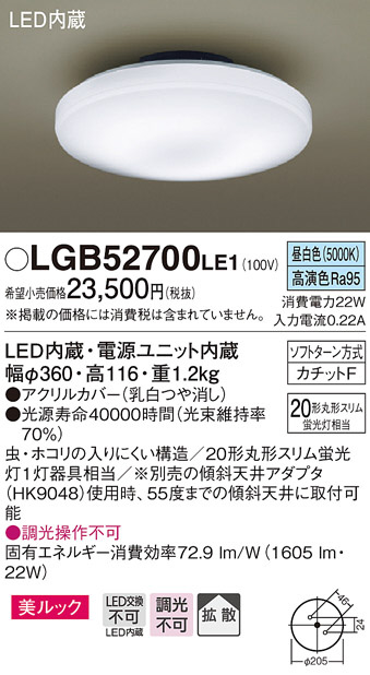 Panasonic シーリングライト LGB52700LE1 | 商品紹介 | 照明器具の通信