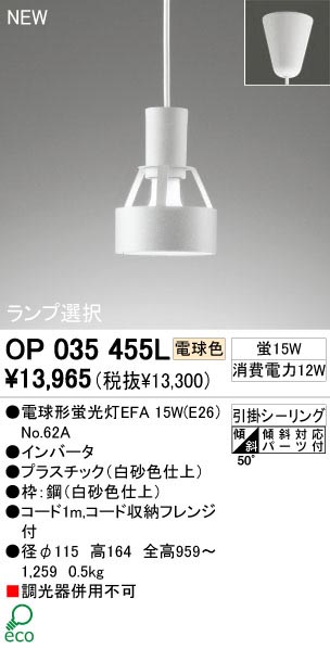 ODELIC OP035455L | 商品紹介 | 照明器具の通信販売・インテリア照明の