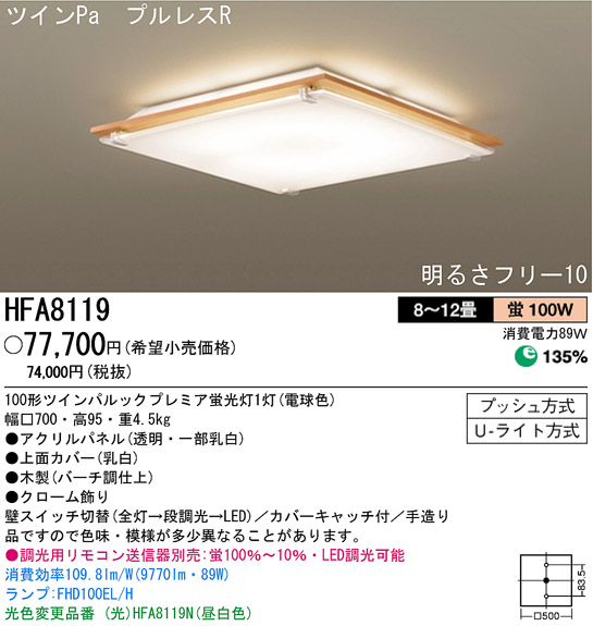 パナソニック電工 PANASONIC シーリングライト HFA8119 | 商品紹介