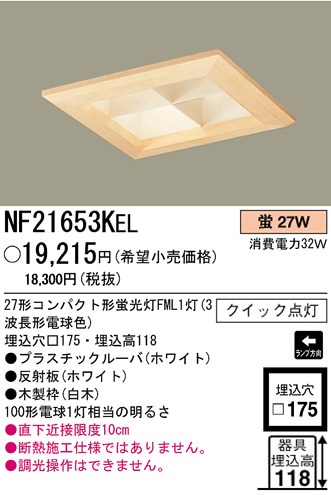 パナソニック電工 PANASONIC ダウンライト NF21653KEL | 商品紹介