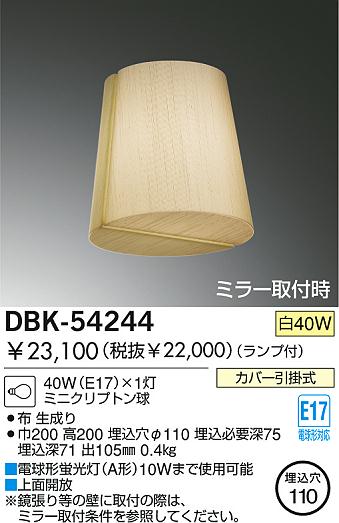 DAIKO 白熱灯ブラケット DBK-54244 | 商品紹介 | 照明器具の通信販売