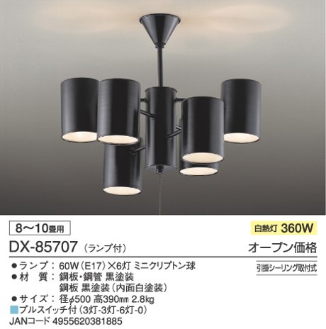 DAIKO ミッドセンチュリーシャンデリア DX-85707 | 商品紹介 | 照明
