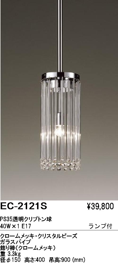 遠藤照明 ENDO シャンデリア EC-2121S | 商品紹介 | 照明器具の通信