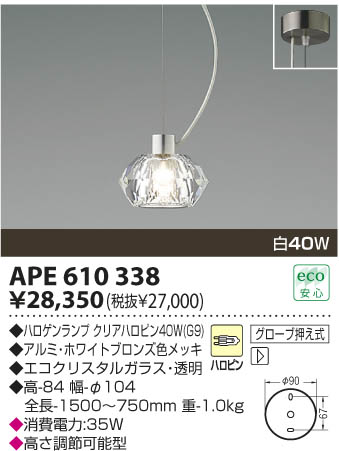 コイズミ照明 KOIZUMI 白熱灯ペンダント APE610338 | 商品紹介 | 照明