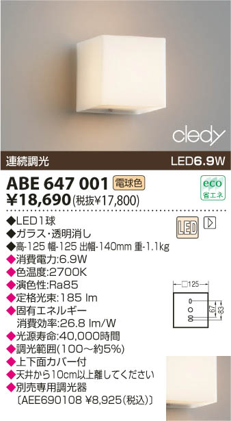 KOIZUMI LEDブラケット ABE647001 | 商品紹介 | 照明器具の通信販売