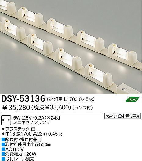 DAIKO 間接照明用器具 DSY-53136 | 商品紹介 | 照明器具の通信販売