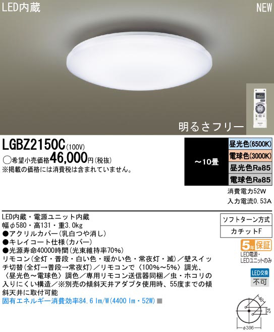 Panasonic LED シーリング LGBZ2150C | 商品紹介 | 照明器具の通信販売