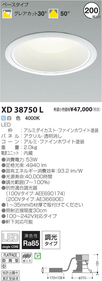 コイズミ照明 KOIZUMI LEDダウンライト XD38750L | 商品紹介 | 照明