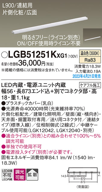 Panasonic 建築化照明 LGB51251KXG1 | 商品紹介 | 照明器具の通信販売