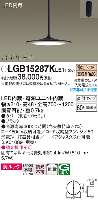 Panasonic ペンダント LGB15287KLE1 | 商品紹介 | 照明器具の通信販売