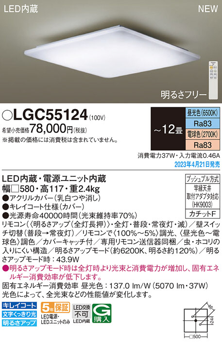 Panasonic シーリングライト LGC55124 | 商品紹介 | 照明器具の通信