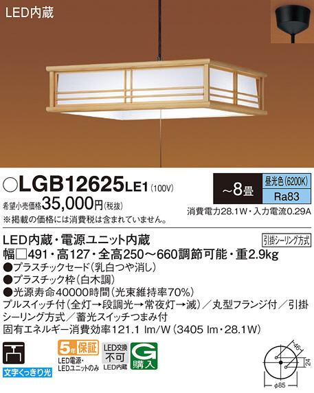 Panasonic ペンダント LGB12625LE1 | 商品紹介 | 照明器具の通信販売