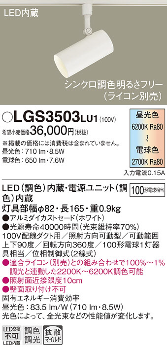 Panasonic スポットライト LGS3503LU1 | 商品紹介 | 照明器具の通信