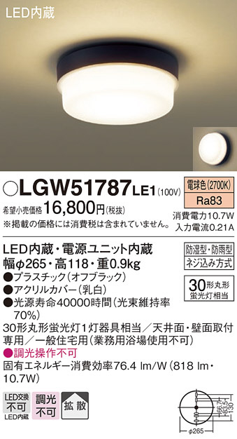 Panasonic エクステリアライト LGW51787LE1 | 商品紹介 | 照明器具の