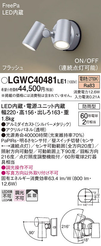Panasonic エクステリアスポットライト LGWC40481LE1 | 商品紹介