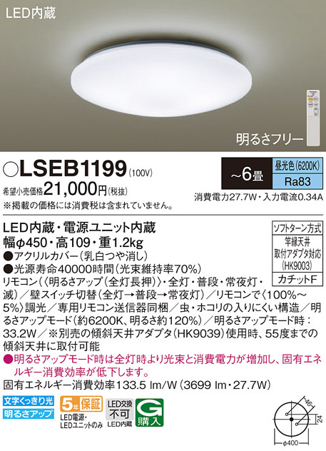 Panasonic シーリングライト LSEB1199 | 商品紹介 | 照明器具の通信