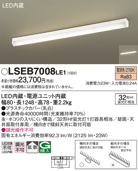 Panasonic シーリングライト LSEB7008LE1 | 商品紹介 | 照明器具の通信