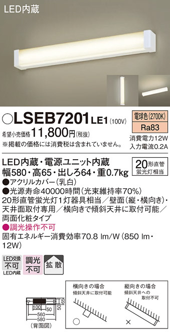 Panasonic ブラケット LSEB7201LE1 | 商品紹介 | 照明器具の通信販売