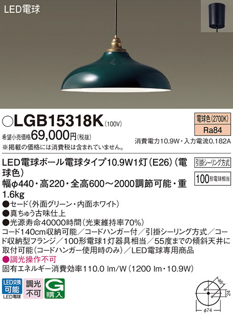 Panasonic ペンダント LGB15318K | 商品紹介 | 照明器具の通信販売
