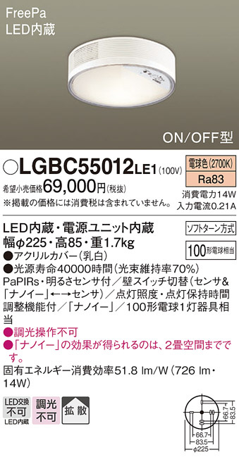 Panasonic シーリングライト LGBC55012LE1 | 商品紹介 | 照明器具の