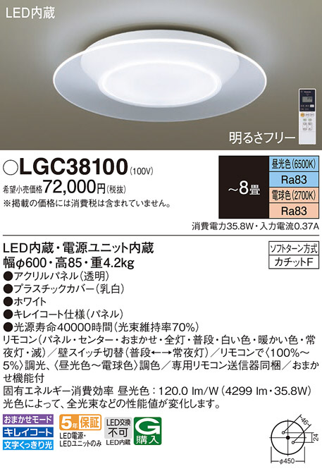 Panasonic シーリングライト LGC38100 | 商品紹介 | 照明器具の通信