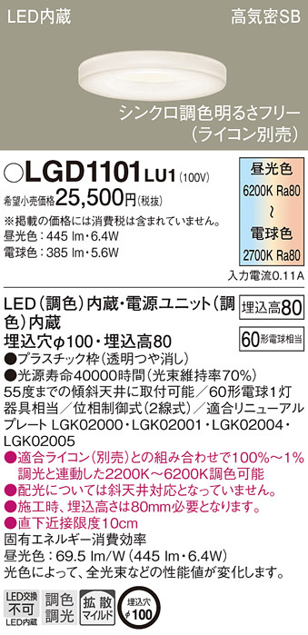 Panasonic ダウンライト LGD1101LU1 | 商品紹介 | 照明器具の通信販売