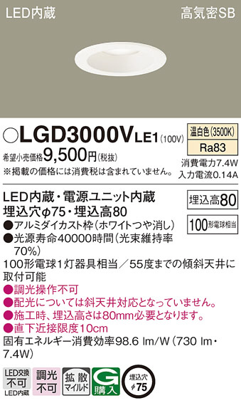 Panasonic ダウンライト LGD3000VLE1 | 商品紹介 | 照明器具の通信販売