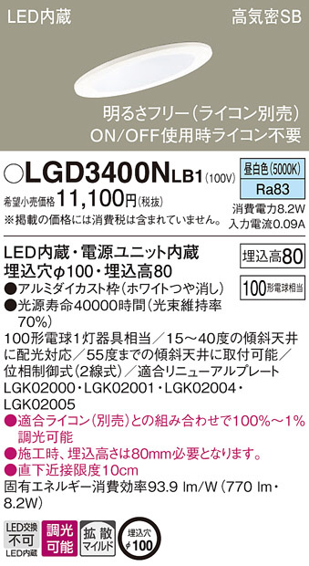 Panasonic ダウンライト LGD3400NLB1 | 商品紹介 | 照明器具の通信販売
