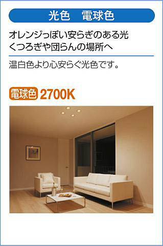 DAIKO 大光電機 ダウンライト DDL-5599YB | 商品紹介 | 照明器具の通信