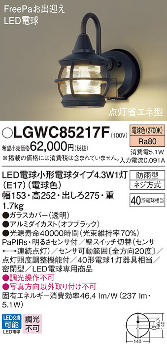 Panasonic エクステリア・アウトドア LGWC85217F | 商品紹介 | 照明