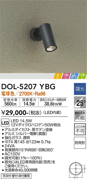 DAIKO 大光電機 アウトドアスポット DOL-5207YBG | 商品紹介 | 照明
