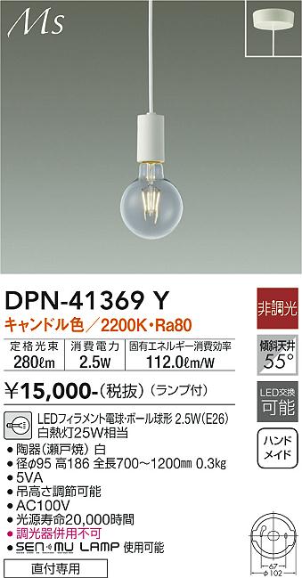 DAIKO 大光電機 小型ペンダント DPN-41369Y | 商品紹介 | 照明器具の