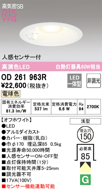ODELIC オーデリック ダウンライト OD261963R | 商品紹介 | 照明器具の