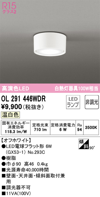 ODELIC オーデリック 小型シーリングライト OL291446WDR | 商品紹介