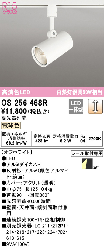 ODELIC オーデリック スポットライト OS256468R | 商品紹介 | 照明器具